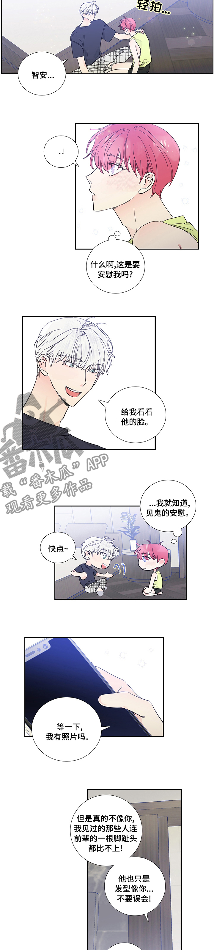 《偶像邀约》第63章我帮你 第4页