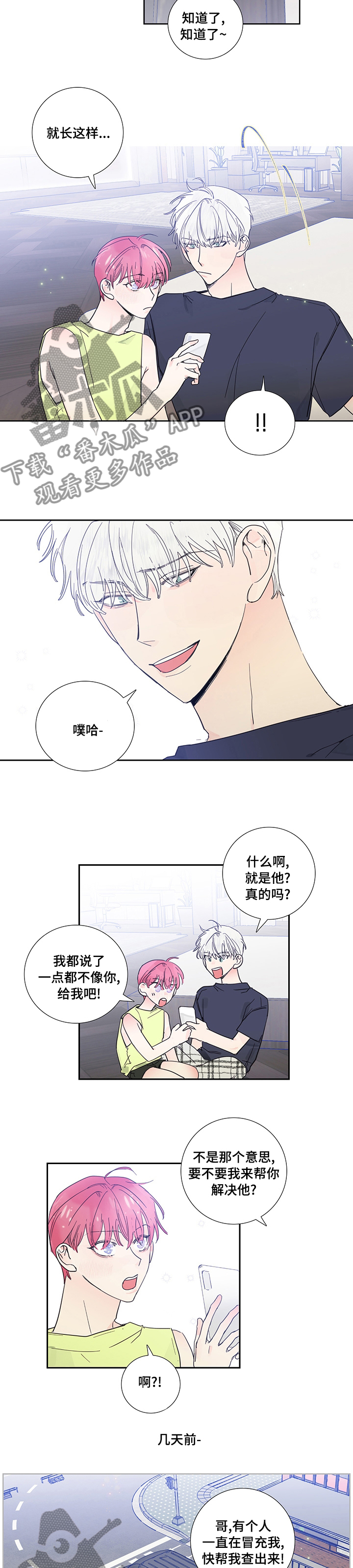 《偶像邀约》第63章我帮你 第5页