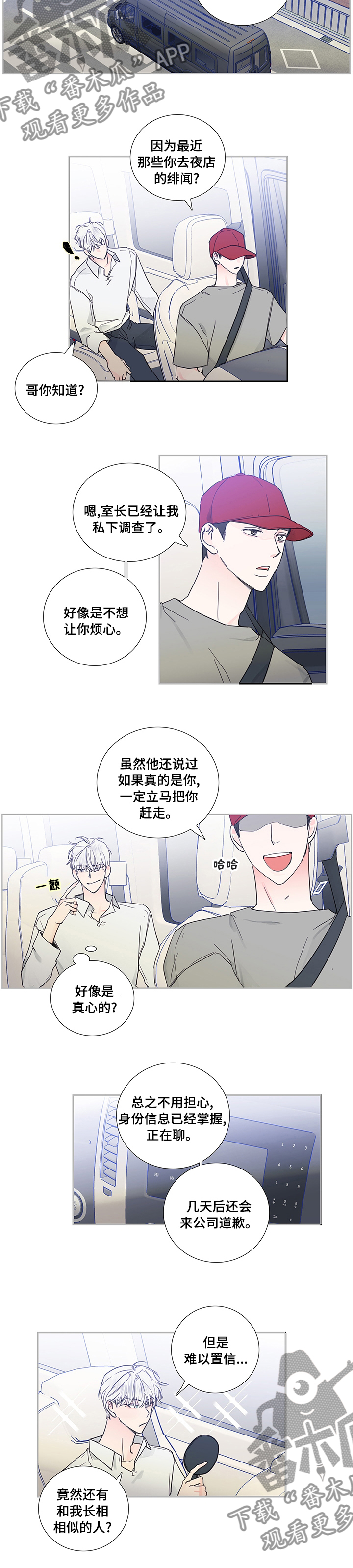 《偶像邀约》第63章我帮你 第6页