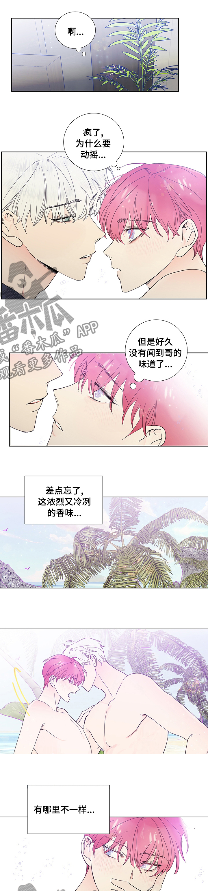 《偶像邀约》第65章个人行程 第1页