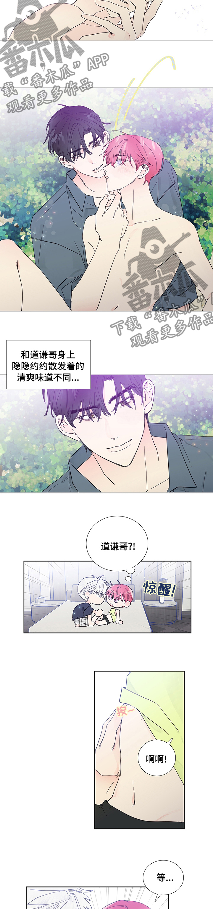 《偶像邀约》第65章个人行程 第2页
