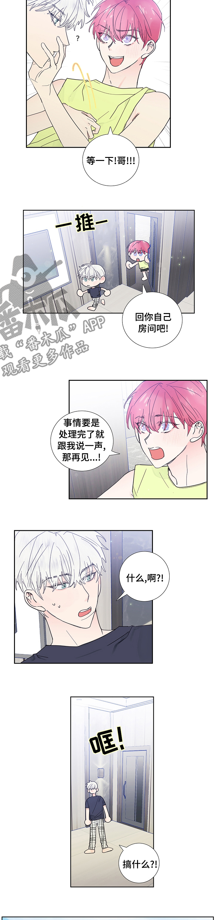 《偶像邀约》第65章个人行程 第3页