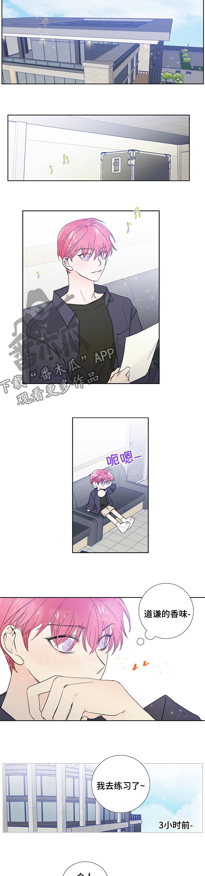 《偶像邀约》第65章个人行程 第4页