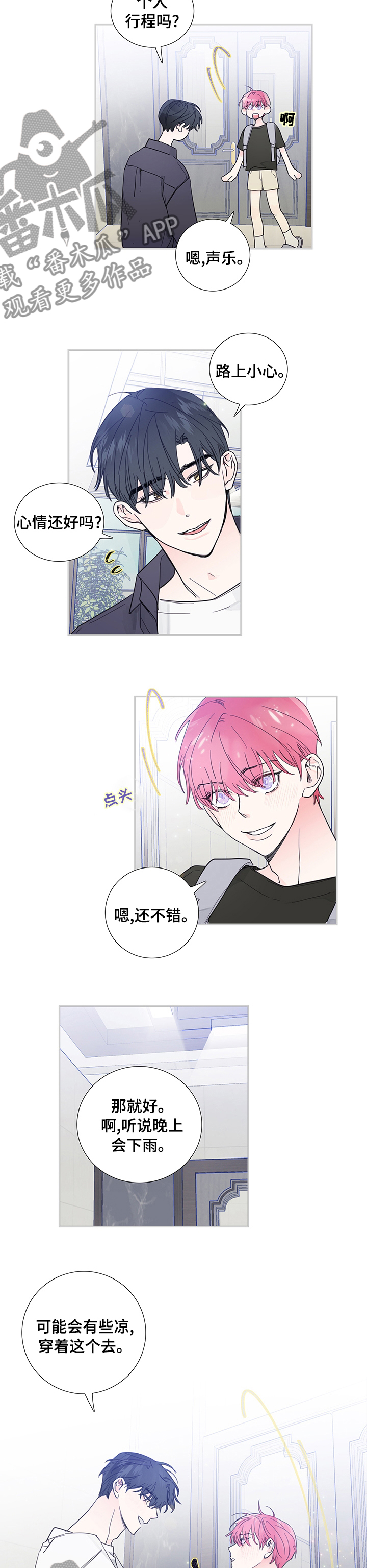 《偶像邀约》第65章个人行程 第5页