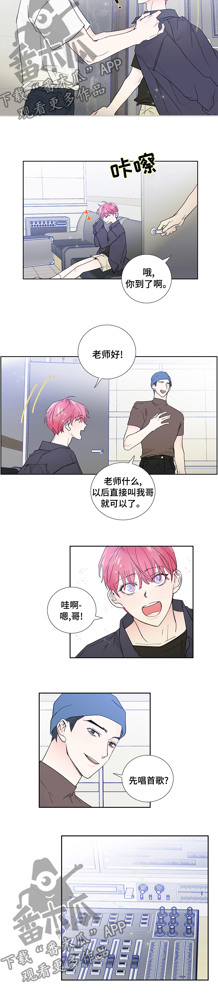 《偶像邀约》第65章个人行程 第6页