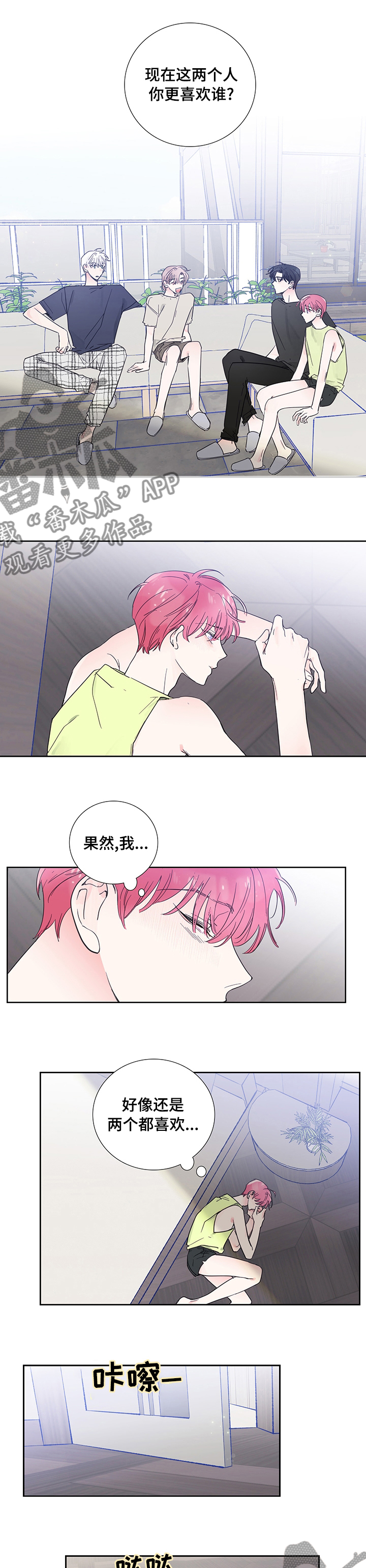 《偶像邀约》第61章你哭了？ 第1页
