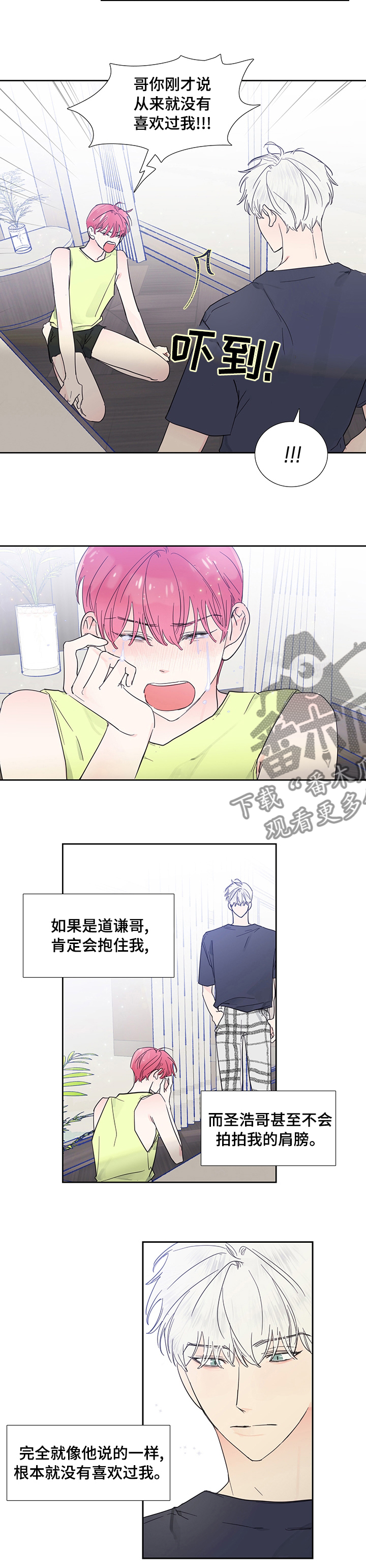 《偶像邀约》第61章你哭了？ 第5页
