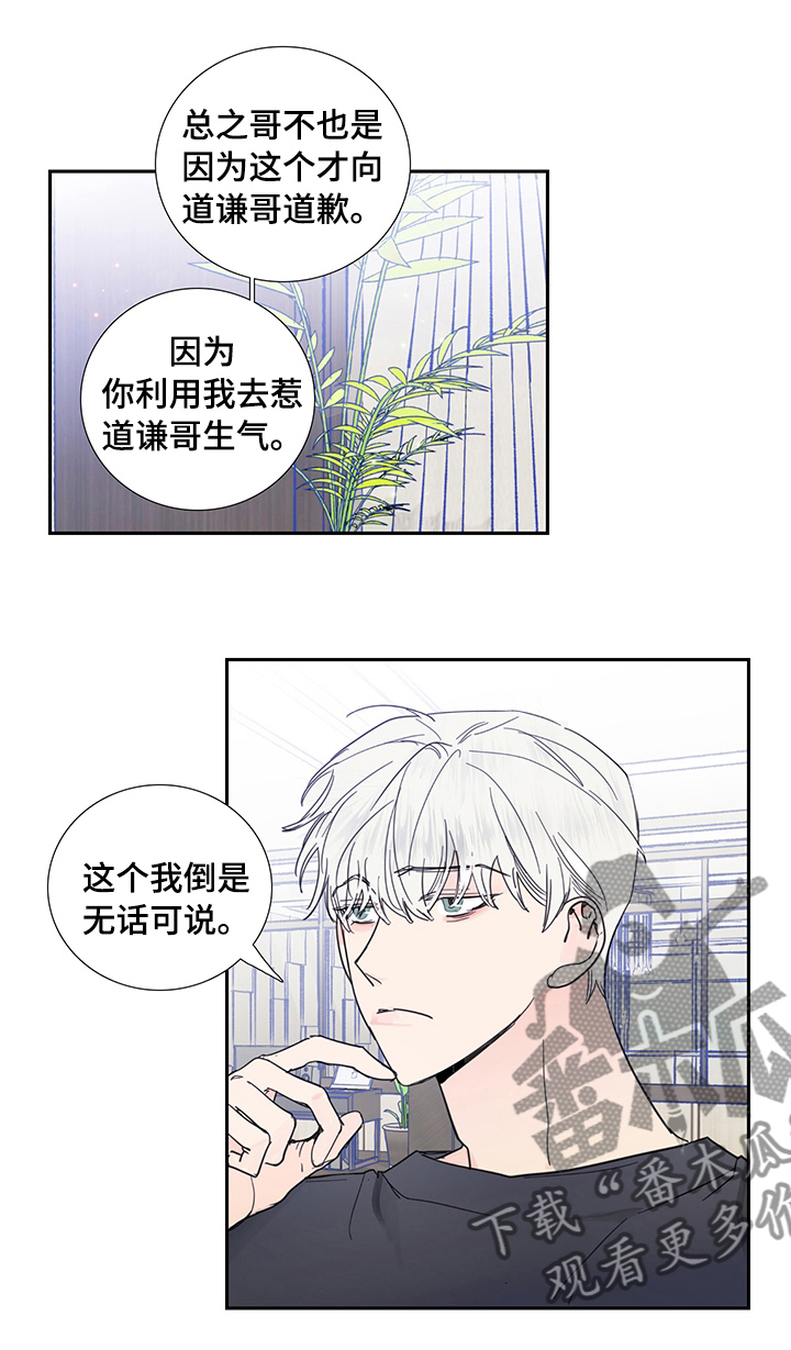 《偶像邀约》第62章我行我素 第1页