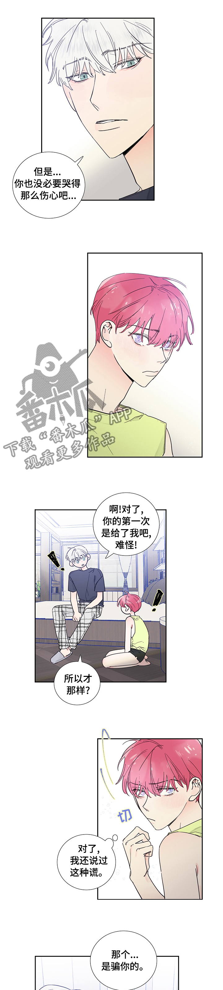 《偶像邀约》第62章我行我素 第2页