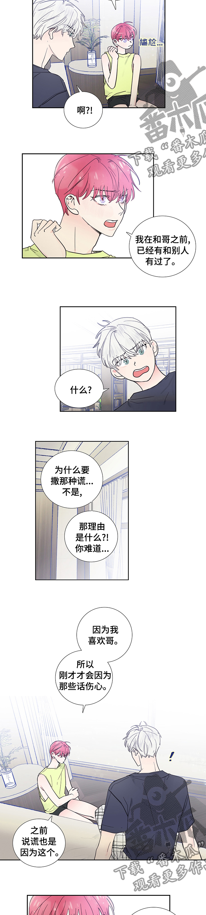 《偶像邀约》第62章我行我素 第3页