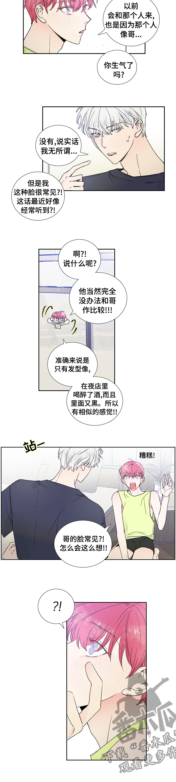 《偶像邀约》第62章我行我素 第4页