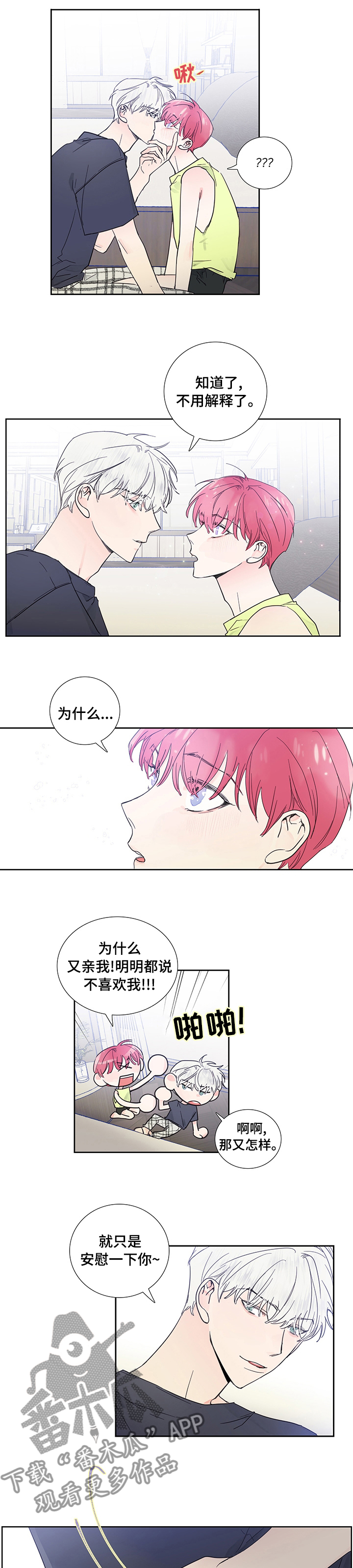 《偶像邀约》第62章我行我素 第5页