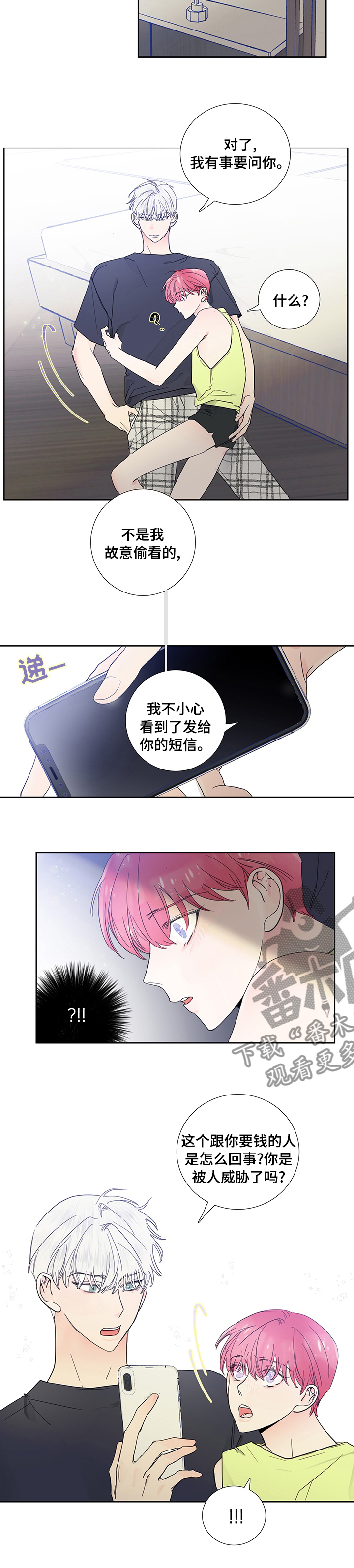 《偶像邀约》第62章我行我素 第7页