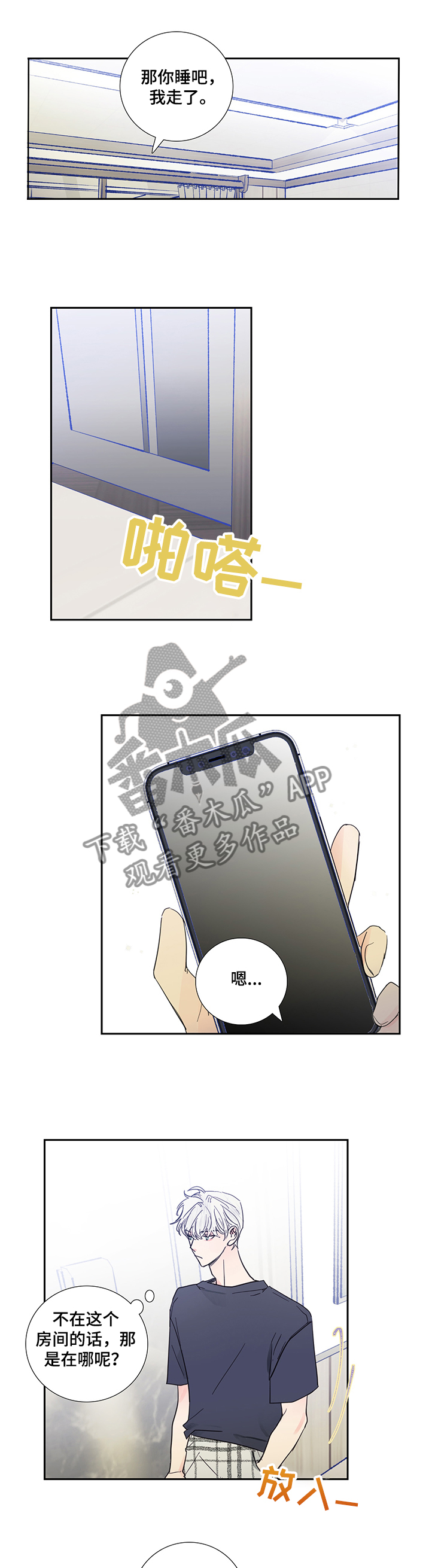《偶像邀约》第60章伤心的智安 第1页