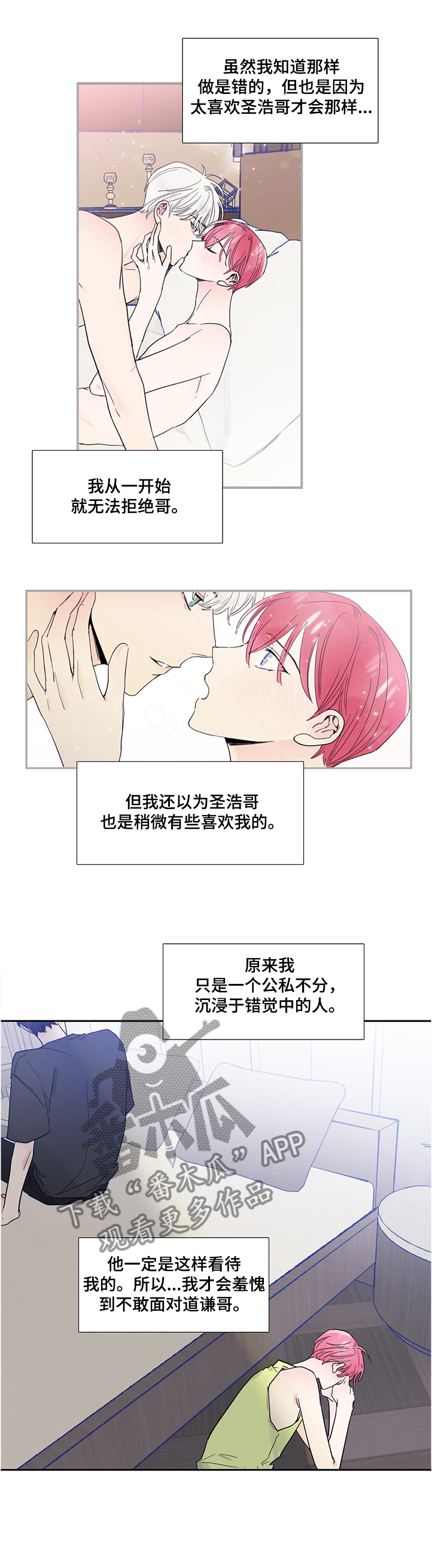 《偶像邀约》第60章伤心的智安 第4页