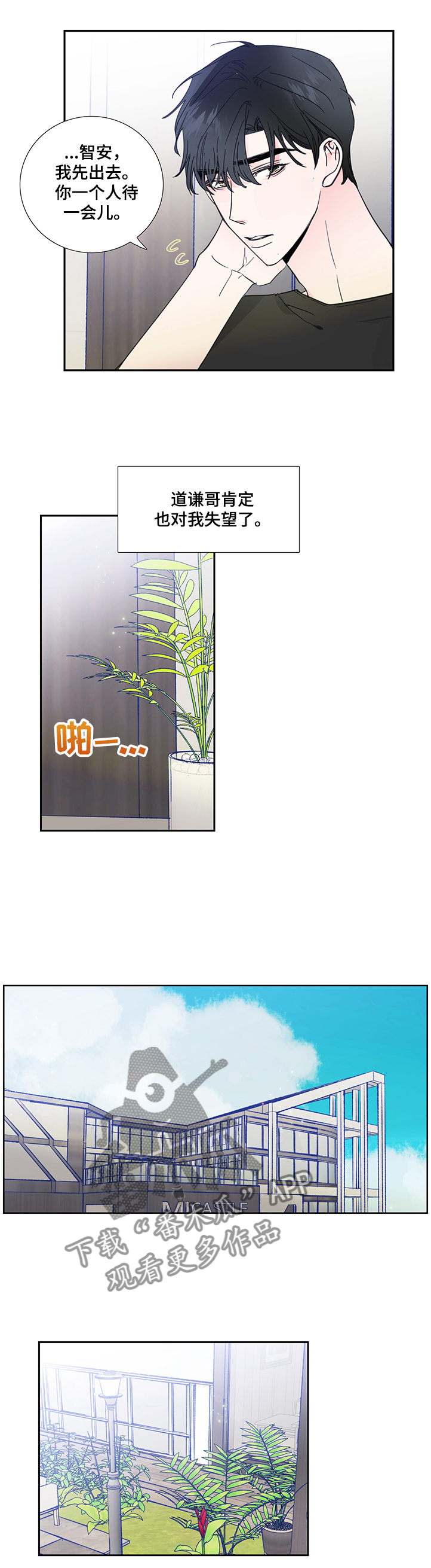 《偶像邀约》第60章伤心的智安 第5页