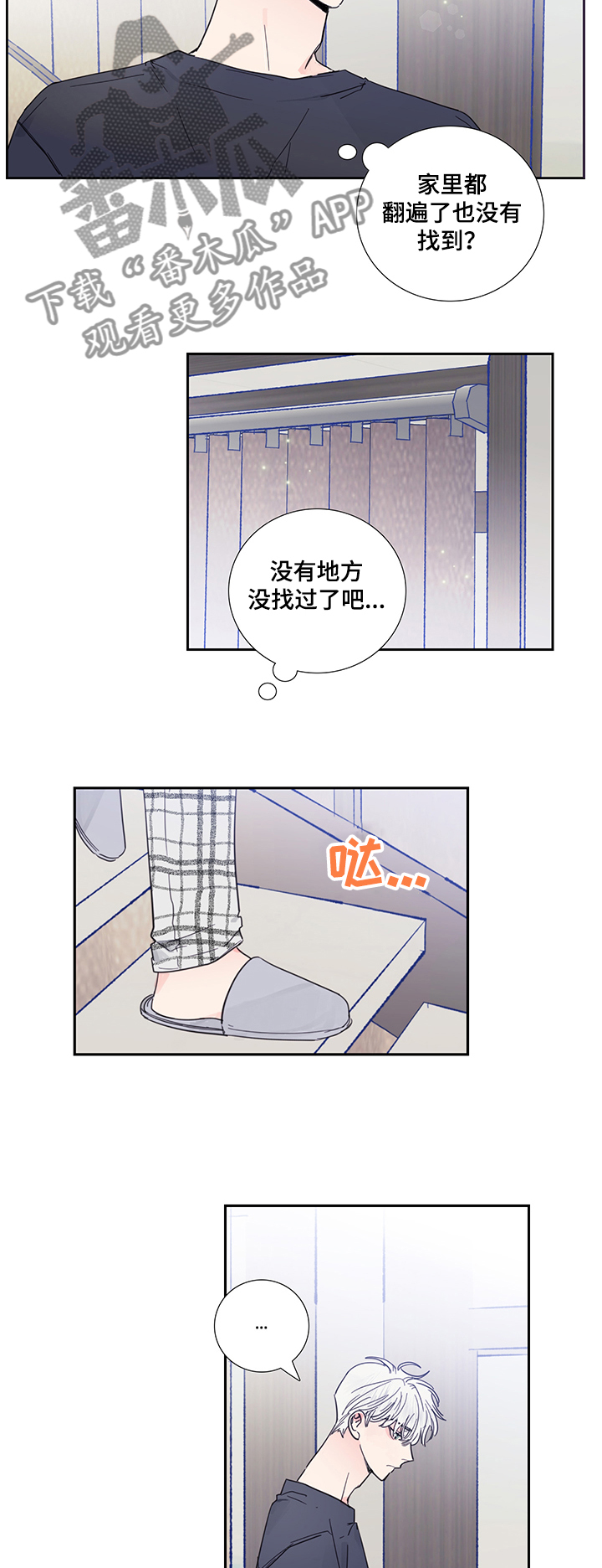 《偶像邀约》第60章伤心的智安 第7页