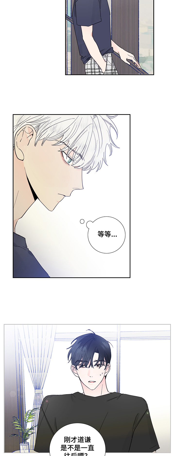 《偶像邀约》第60章伤心的智安 第8页