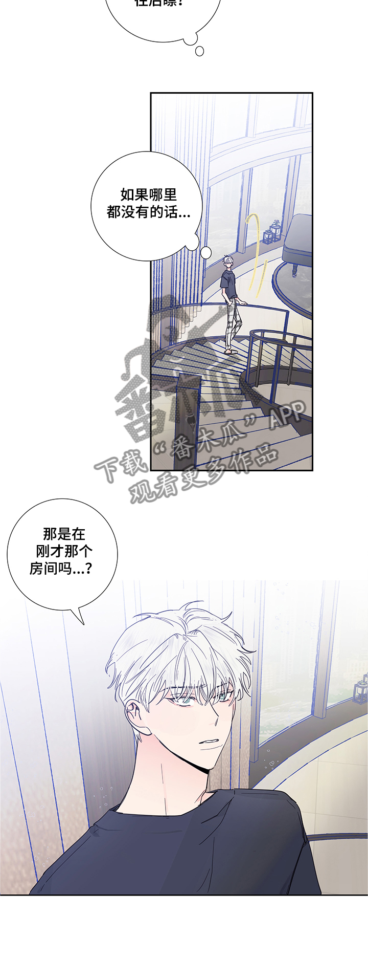 《偶像邀约》第60章伤心的智安 第9页