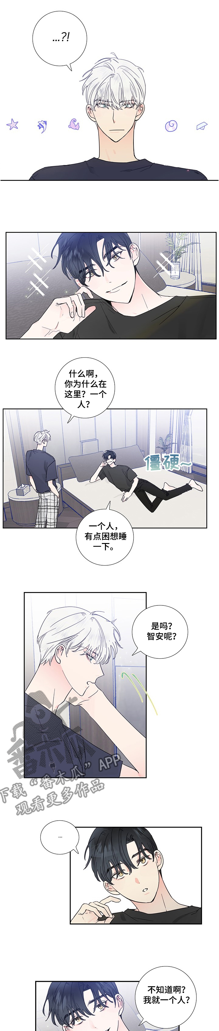 《偶像邀约》第59章自作多情 第1页