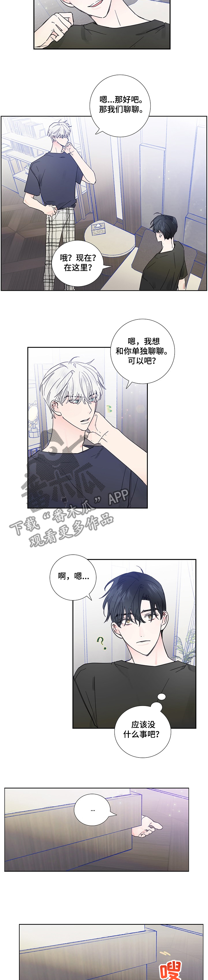 《偶像邀约》第59章自作多情 第2页