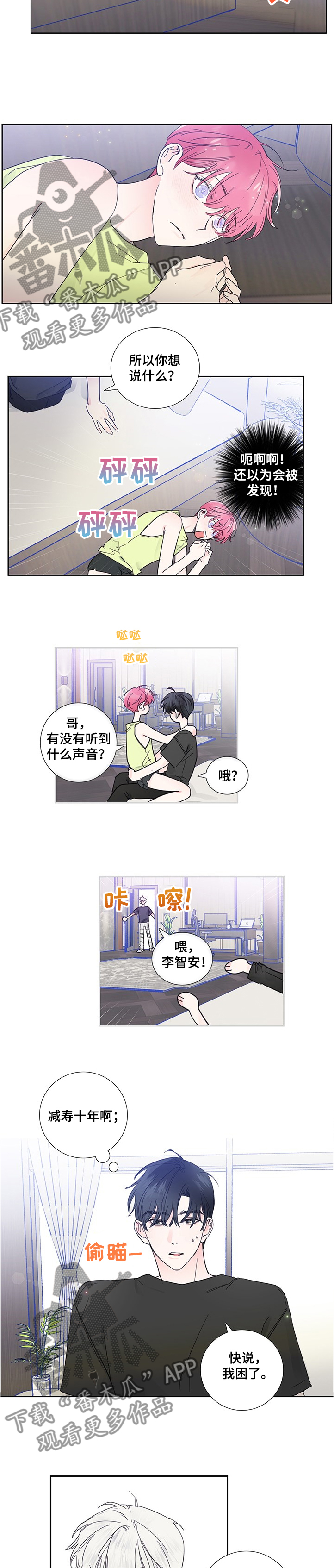 《偶像邀约》第59章自作多情 第3页