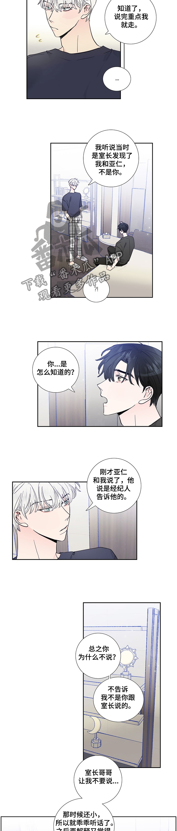 《偶像邀约》第59章自作多情 第4页