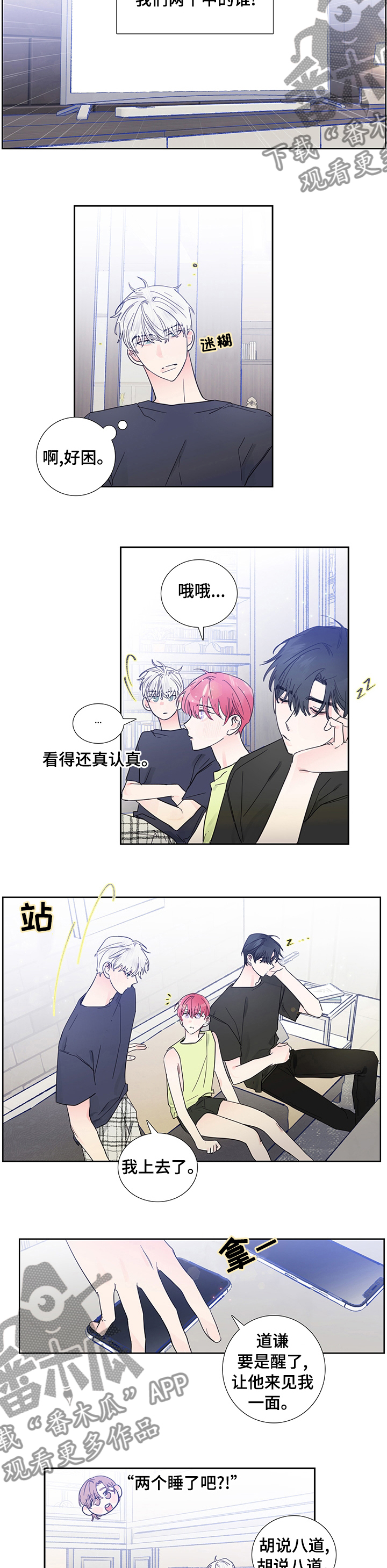 《偶像邀约》第58章恶搞短信 第2页