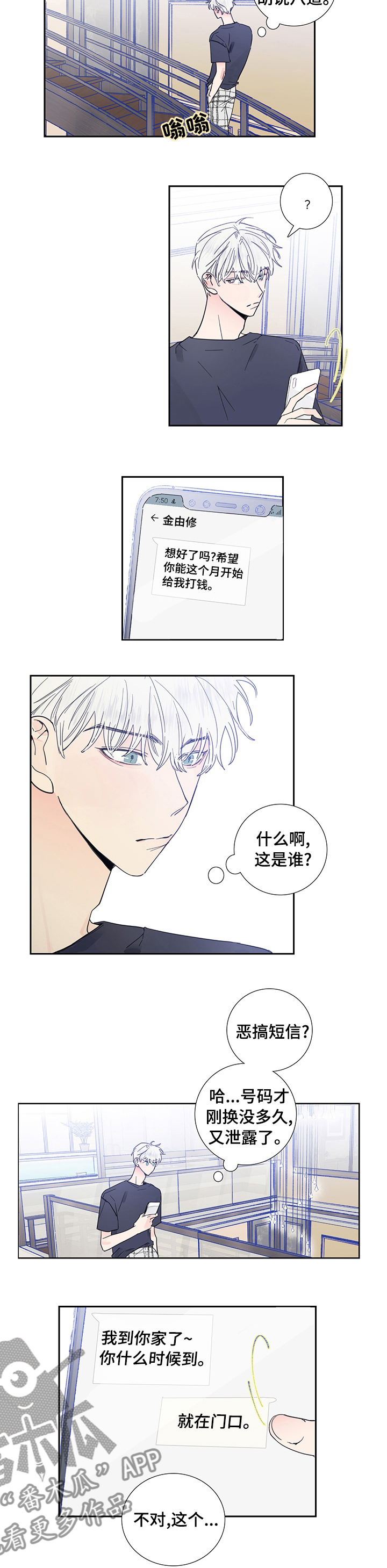 《偶像邀约》第58章恶搞短信 第3页