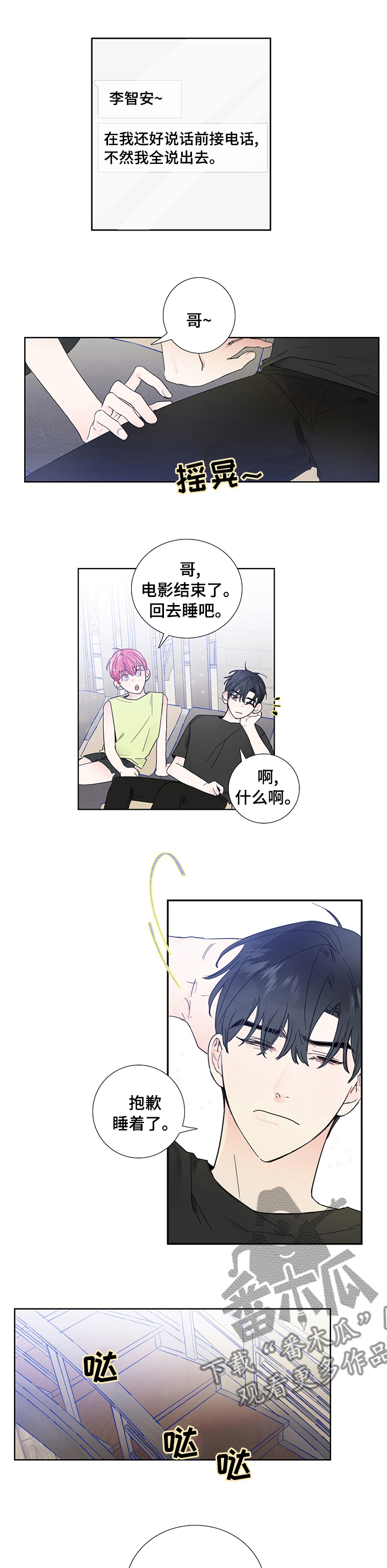 《偶像邀约》第58章恶搞短信 第4页