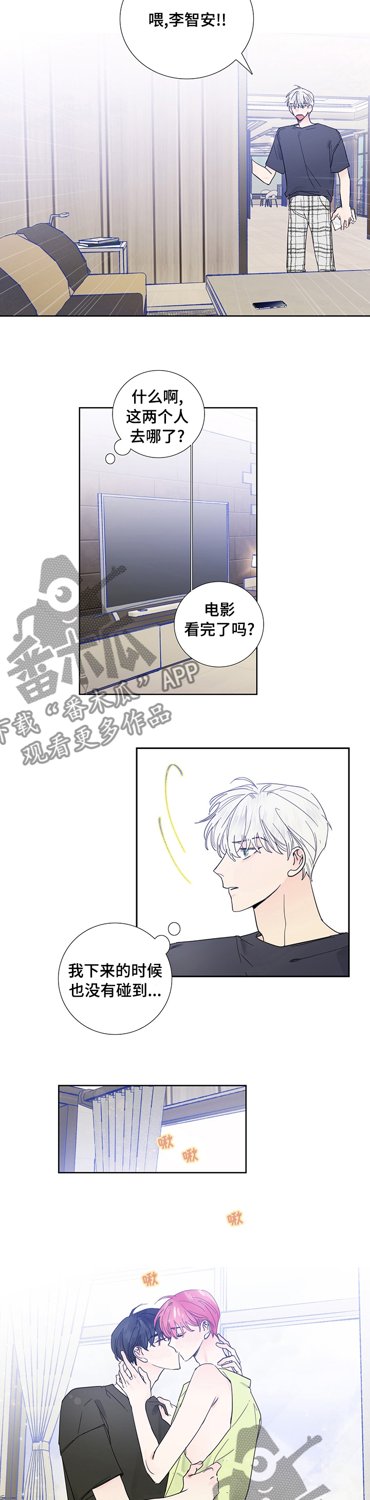 《偶像邀约》第58章恶搞短信 第5页