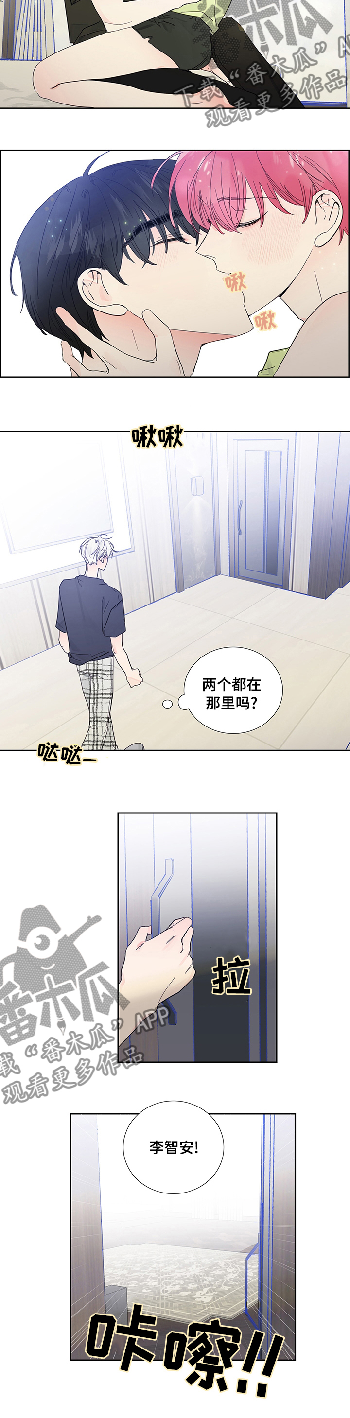 《偶像邀约》第58章恶搞短信 第6页