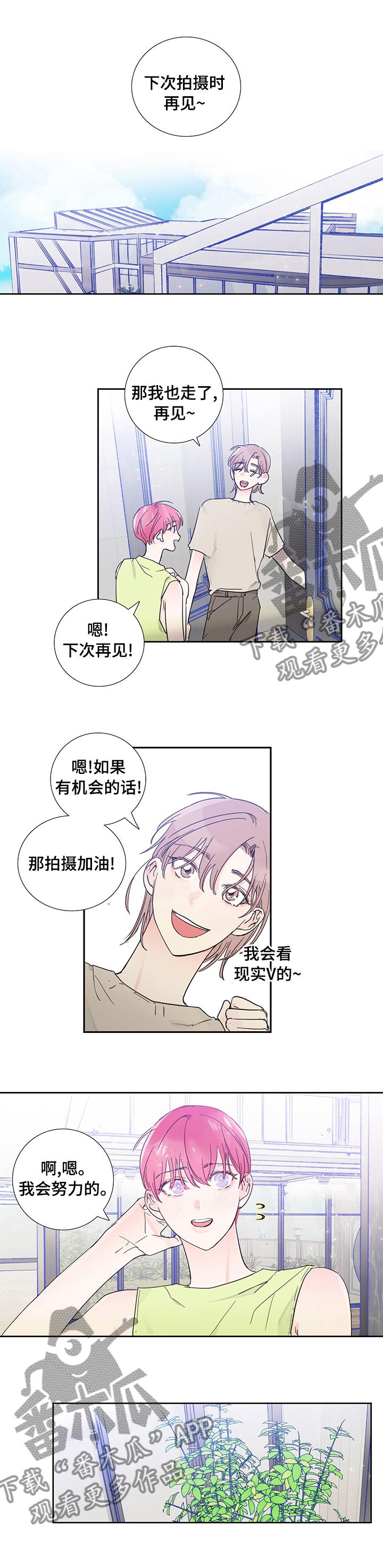 《偶像邀约》第57章不一样了 第1页