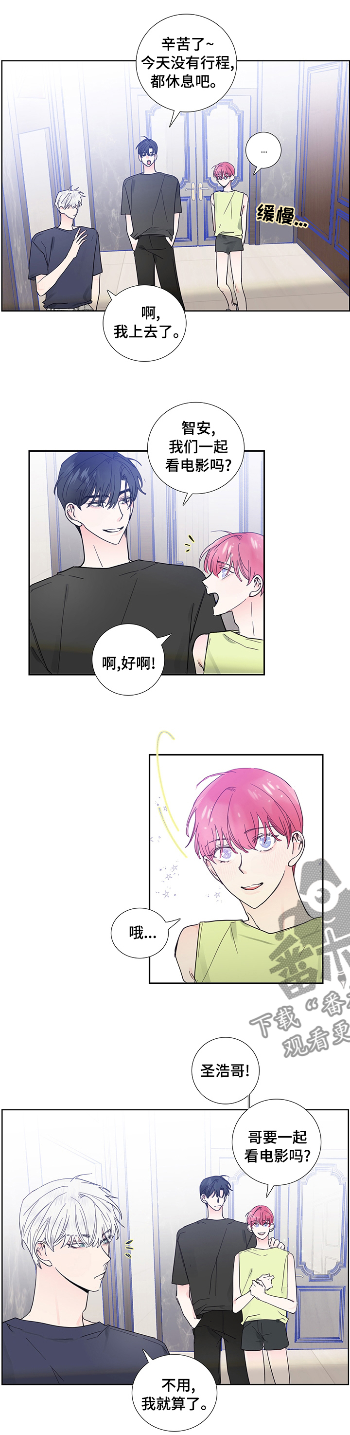《偶像邀约》第57章不一样了 第2页
