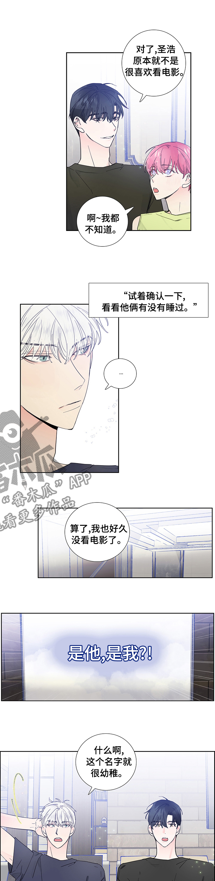 《偶像邀约》第57章不一样了 第3页