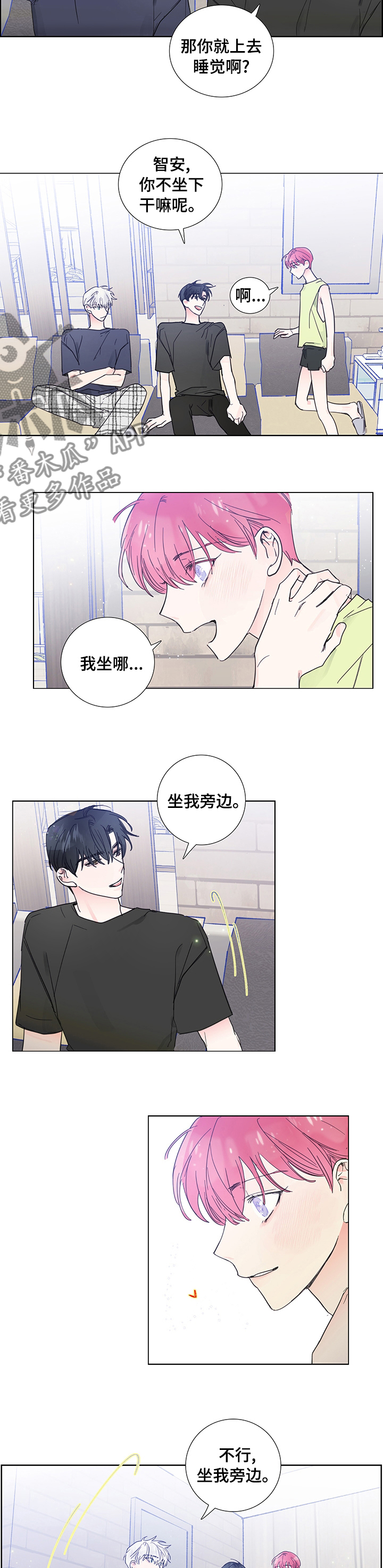 《偶像邀约》第57章不一样了 第4页