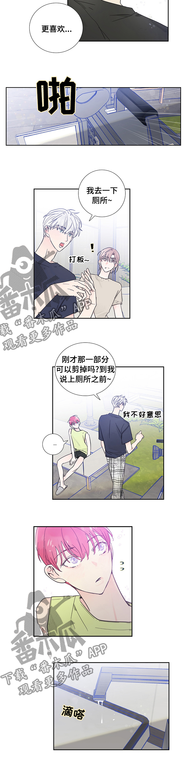 《偶像邀约》第56章确认一下 第2页