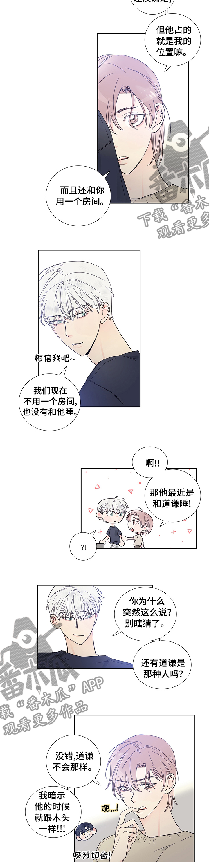《偶像邀约》第56章确认一下 第4页