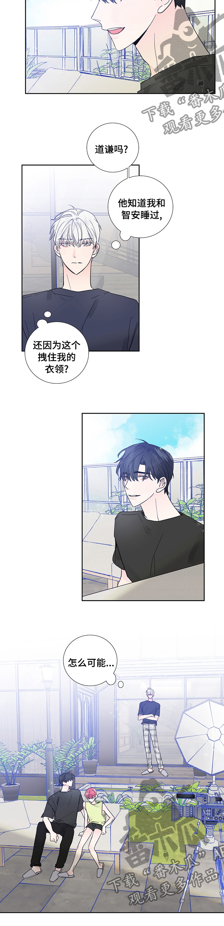 《偶像邀约》第56章确认一下 第6页