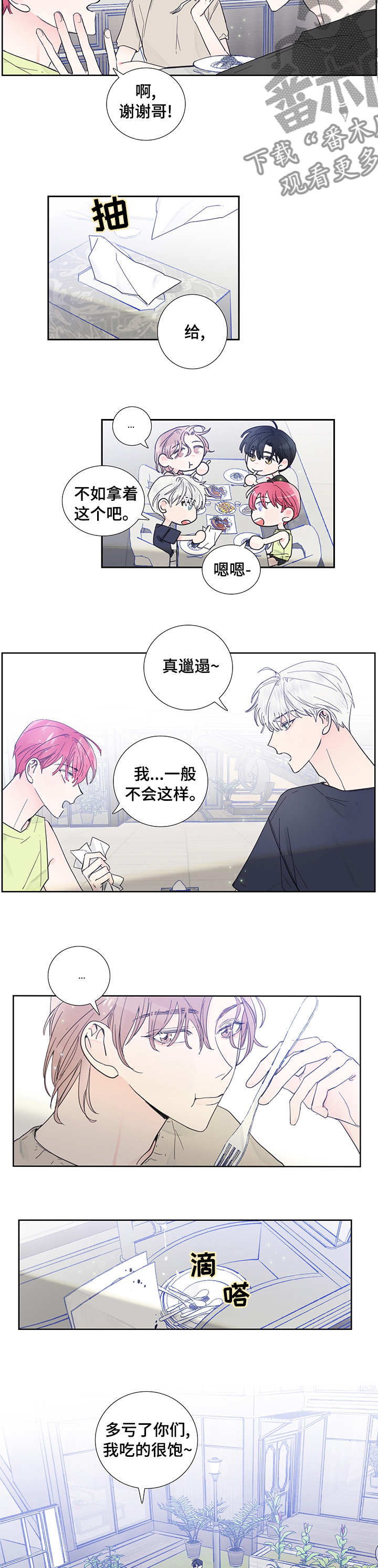 《偶像邀约》第55章都喜欢 第2页