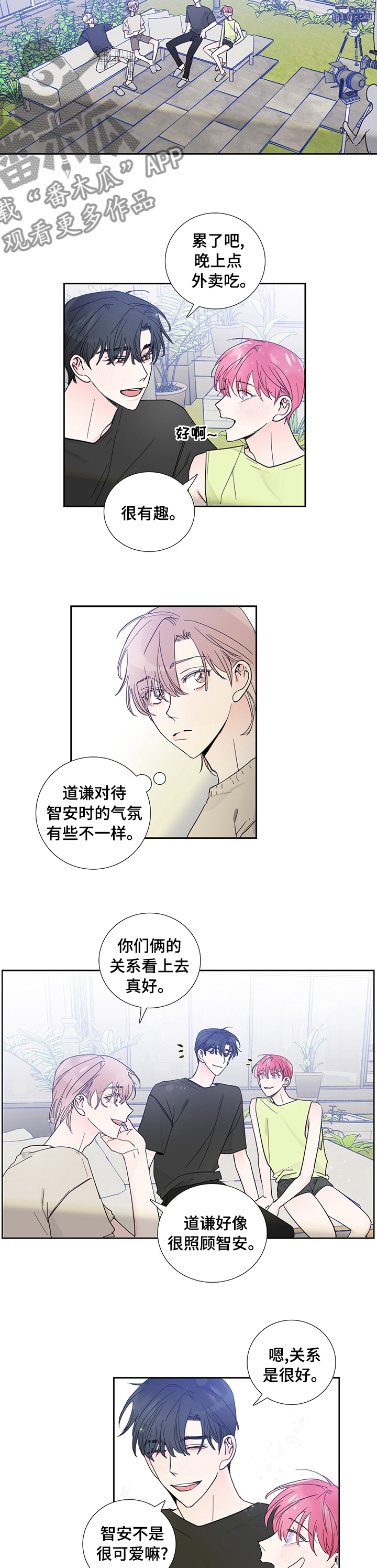 《偶像邀约》第55章都喜欢 第3页