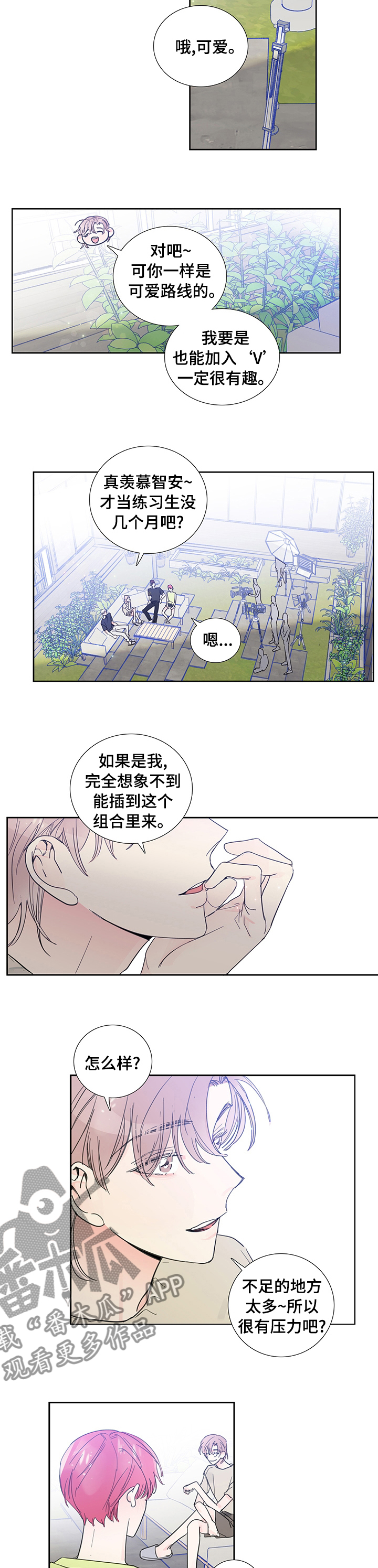 《偶像邀约》第55章都喜欢 第5页