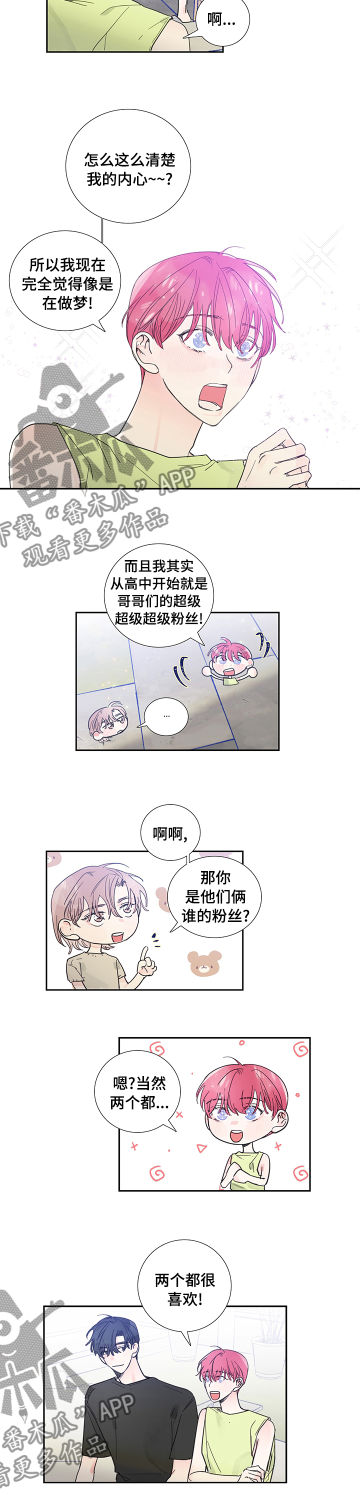《偶像邀约》第55章都喜欢 第6页