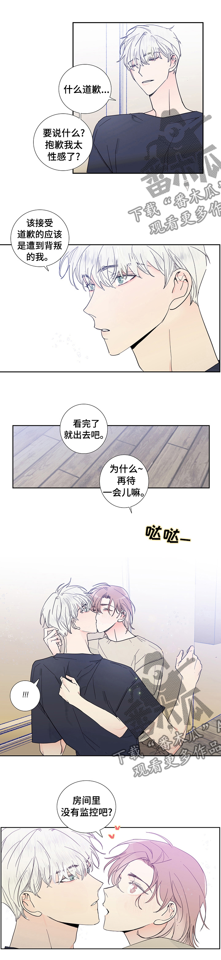 《偶像邀约》第54章发现 第1页