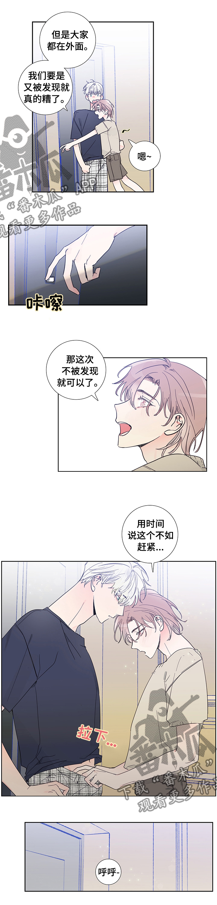 《偶像邀约》第54章发现 第2页