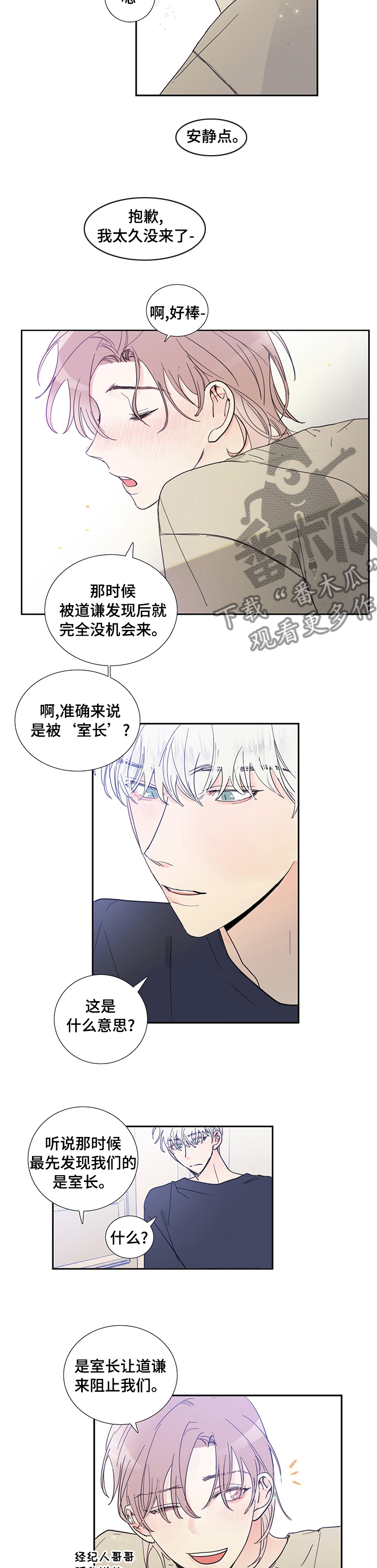《偶像邀约》第54章发现 第4页