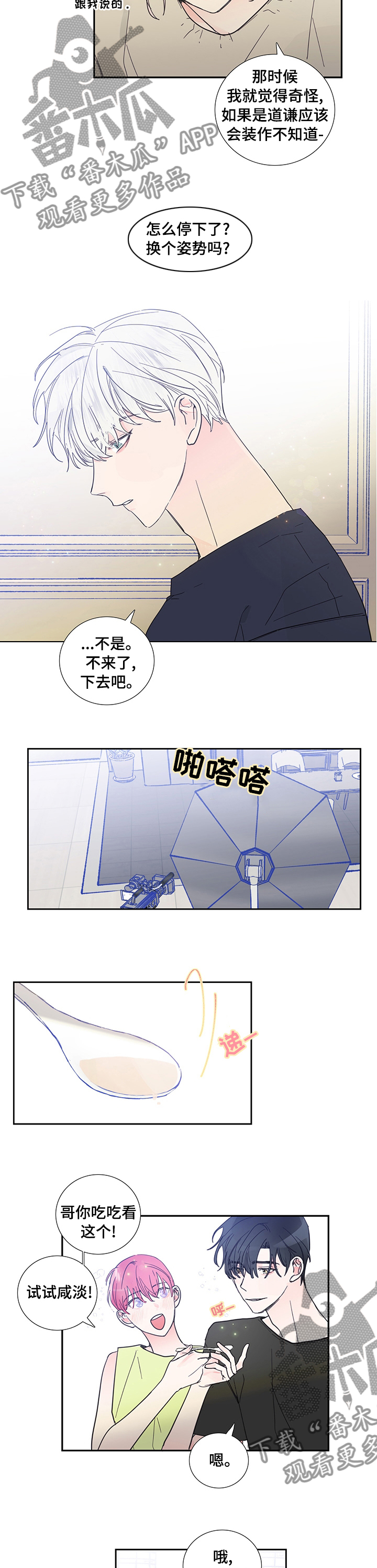 《偶像邀约》第54章发现 第5页