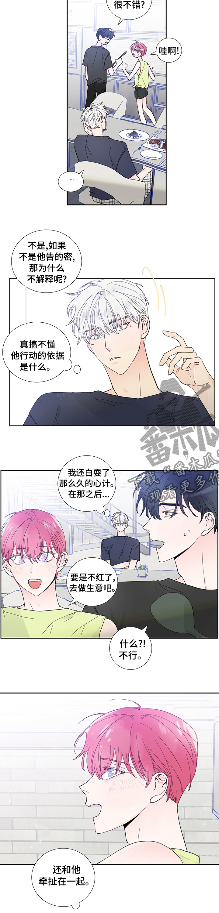 《偶像邀约》第54章发现 第6页