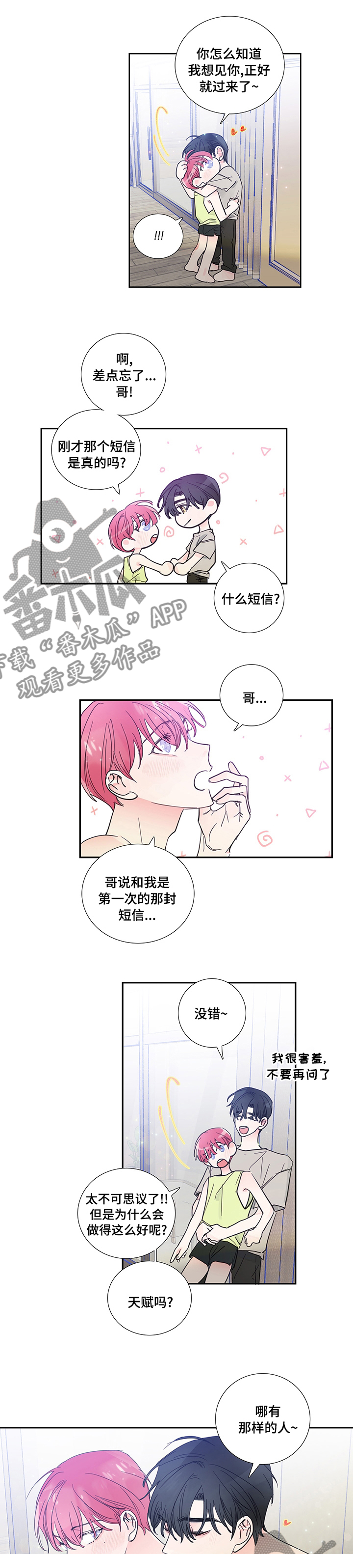 《偶像邀约》第51章想见你 第4页