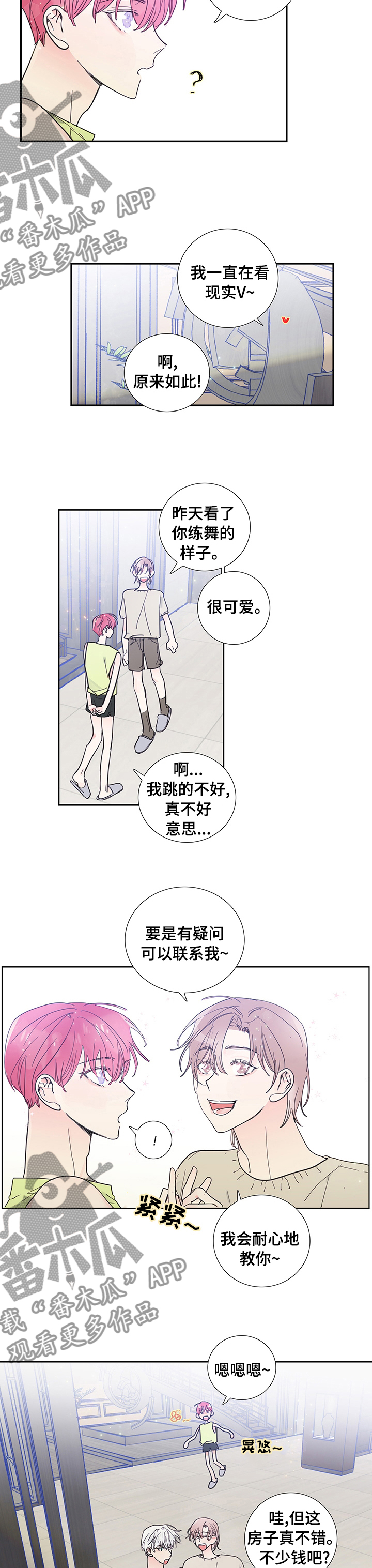 《偶像邀约》第53章道歉 第2页